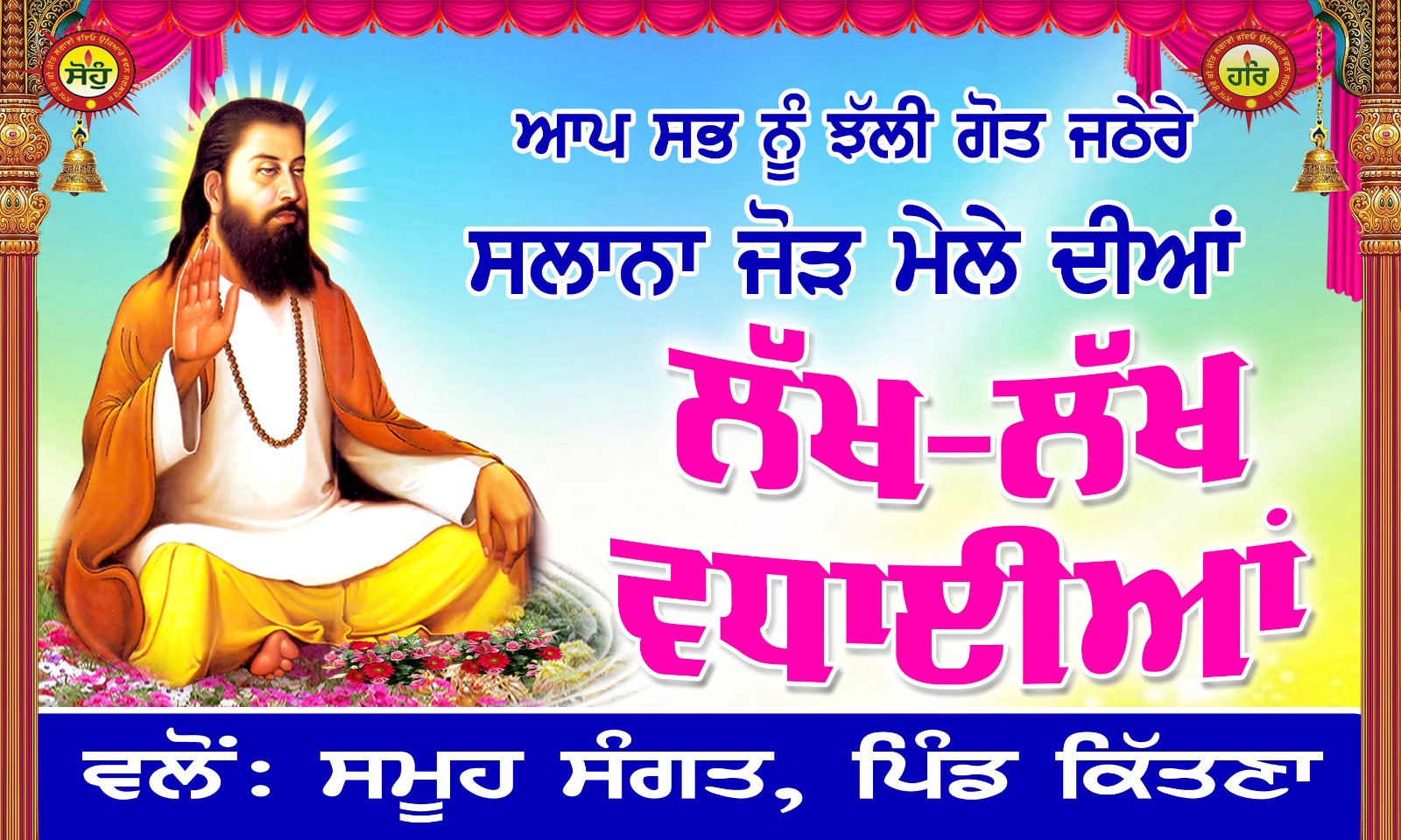 Jhalli Jatherayan's annual joad mela
